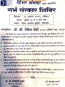 Garbh Sanskar Shibir on 23 August 2015